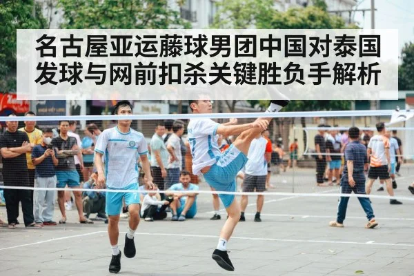 sepak takraw serve