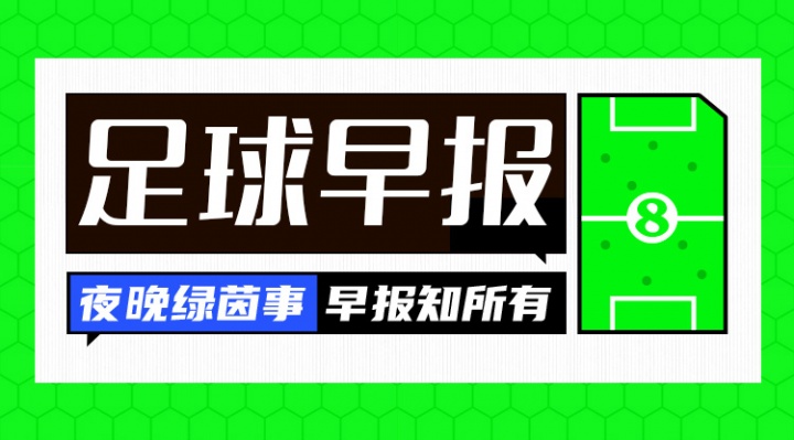世界杯app下载-早报：热刺官宣解雇图多尔